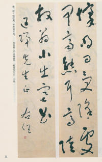 于右任书法全集-卷一二 - 第5页