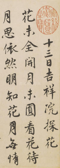 山堂诗帖 - 第3页