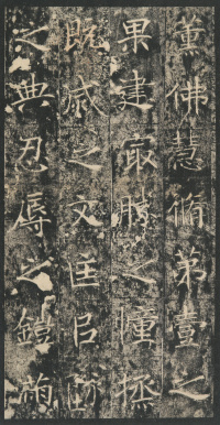 龙藏寺碑 - 第25页
