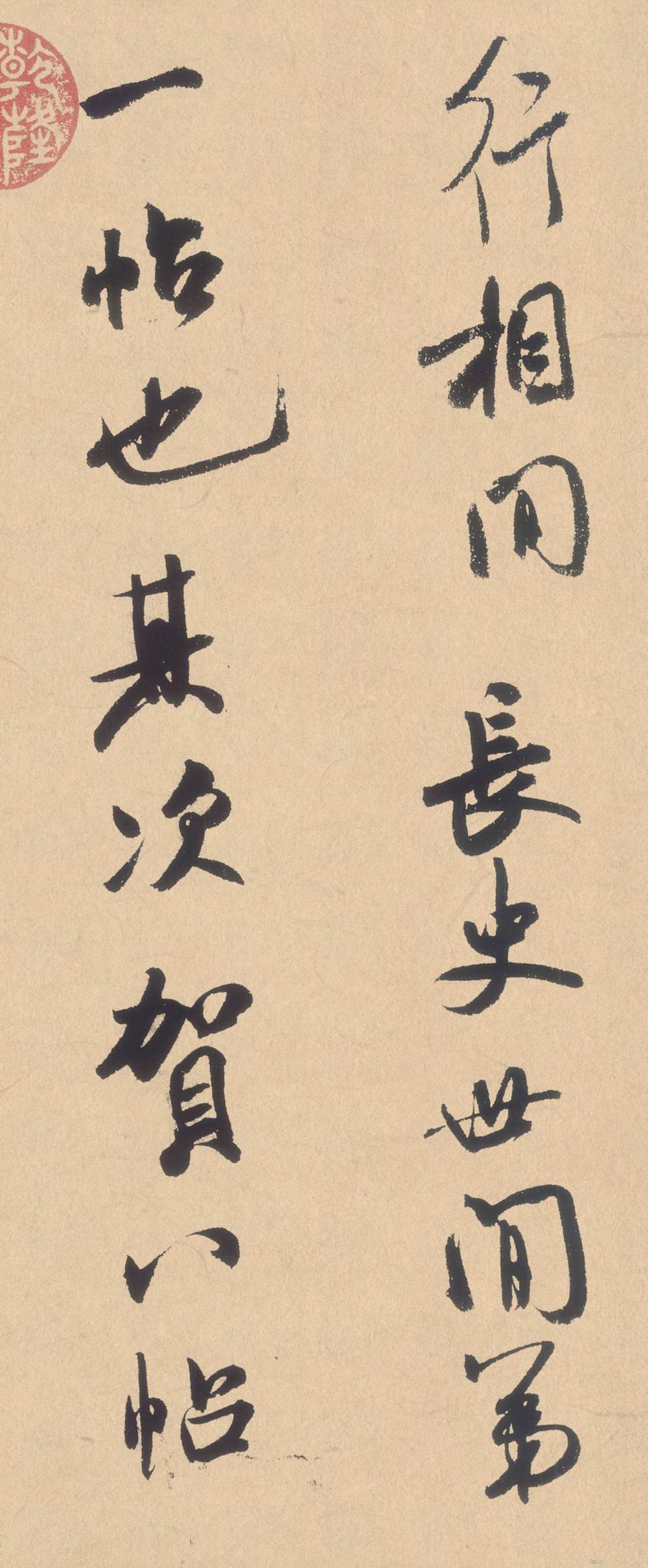 张季明帖 - 第3页