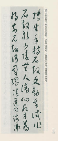 于右任书法全集-卷一二 - 第124页