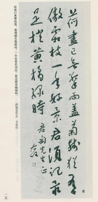 于右任书法全集-卷九 - 第15页