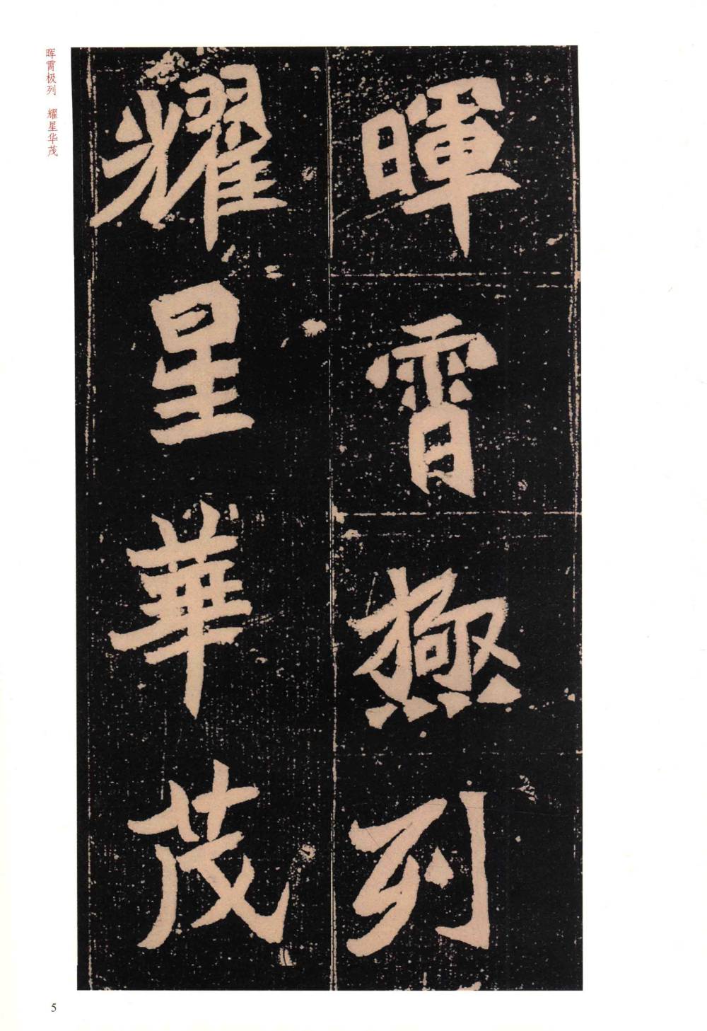 元桢墓志 - 第5页