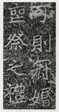 郑文公碑 - 第111页