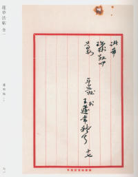 蘧草法帖-卷一 - 第30页