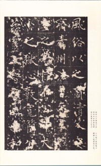 孔颖达碑 - 第13页