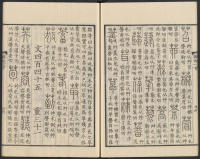 说文解字真本-东京府拂下本-卷一 - 第43页