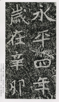 郑文公碑 - 第158页