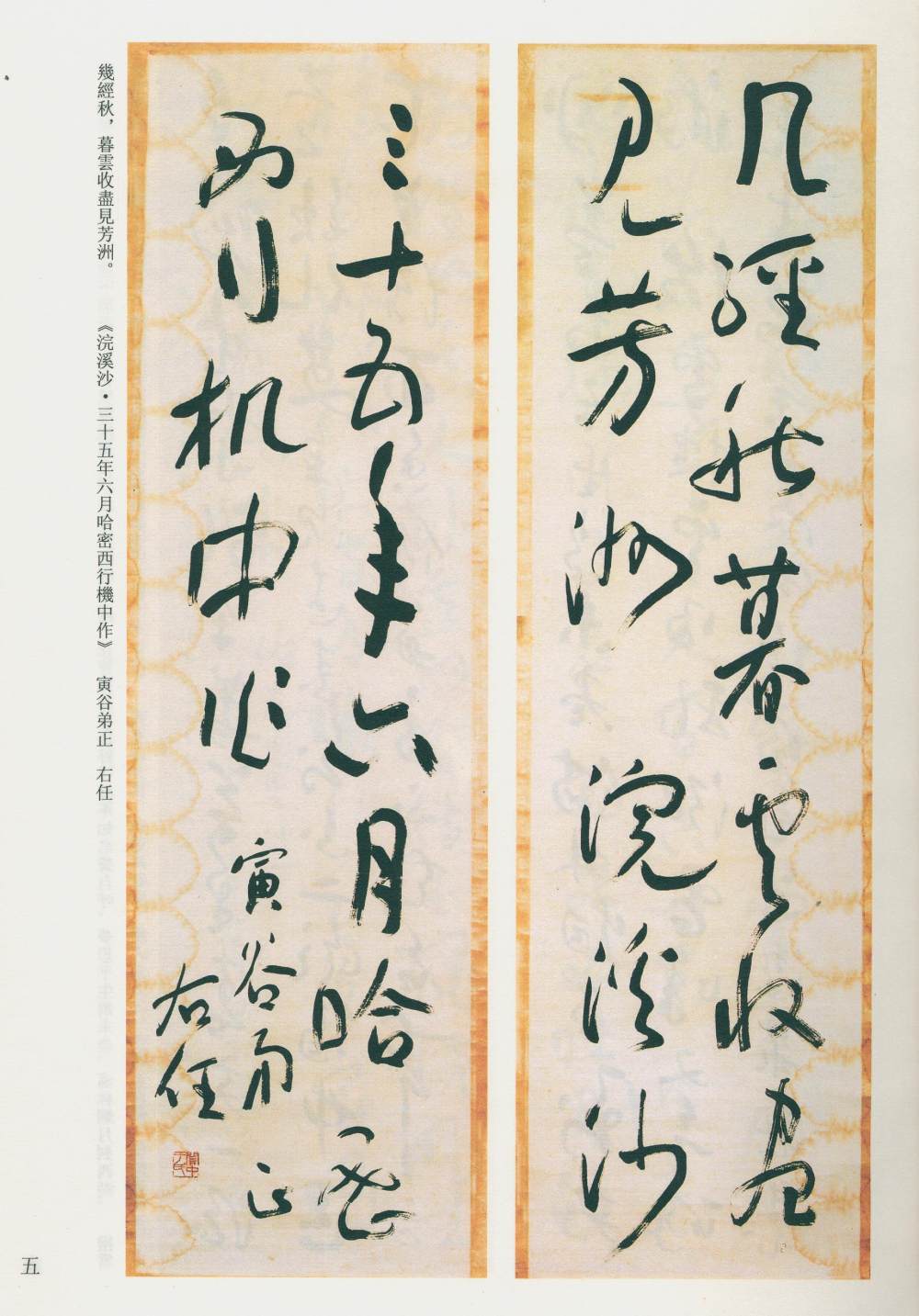 于右任书法全集-卷一三 - 第5页