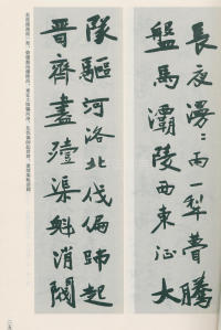 于右任书法全集-卷一二 - 第25页