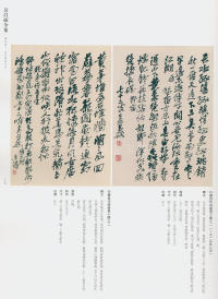 吴昌硕书法全集-卷二 - 第31页