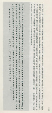 于右任书法全集-卷八 - 第32页