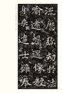 龙门二十品-版本之二-下 - 第38页