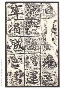 龙门二十品-龙门造像记 - 第8页