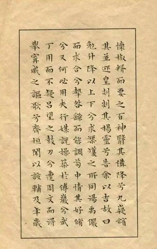 小楷离骚经 - 第页