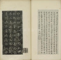 晋唐小楷 - 第22页