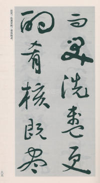 于右任书法全集-卷二五 - 第87页