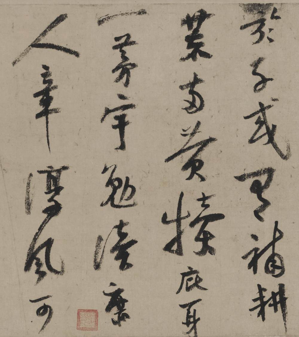 陆游自作诗卷 - 第4页