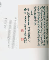 吴昌硕书法全集-卷二 - 第164页