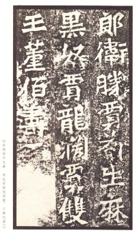 龙门二十品-龙门造像记 - 第52页