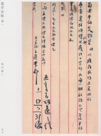蘧草法帖-卷一 - 第12页