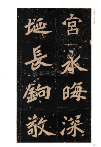 元桢墓志 - 第36页
