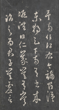 戏鸿堂法帖-东京大学图书馆-卷十四 - 第43页