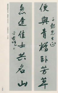于右任书法全集-卷一 - 第155页