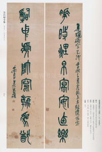 吴昌硕书法全集-卷二 - 第42页