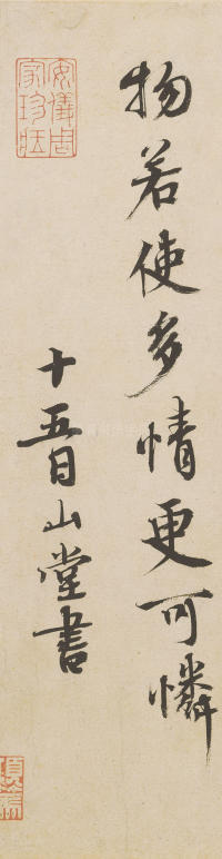 山堂诗帖 - 第4页
