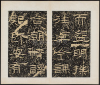 石门颂 - 第28页