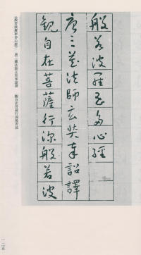 于右任书法全集-卷二五 - 第127页