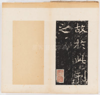 郑文公碑 - 第43页