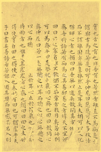 小楷南华真经 - 第26页