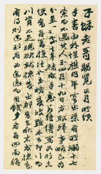 正月所颁手书 - 第1页