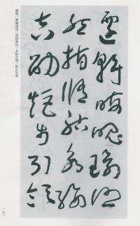 于右任书法全集-卷二〇 - 第183页