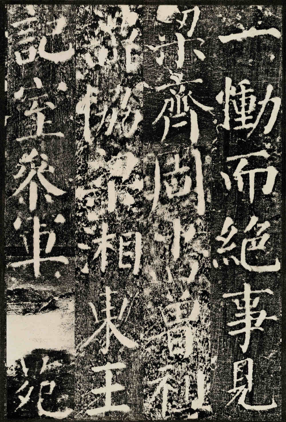 勤礼碑 - 第4页