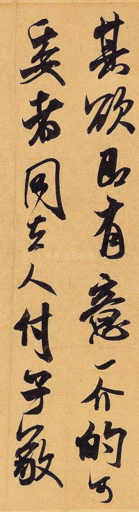 贺铸帖 - 第3页