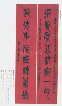吴昌硕书法全集-卷三 - 第4页
