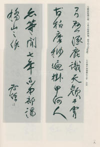 于右任书法全集-卷一二 - 第18页