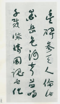 于右任书法全集-卷一四 - 第161页