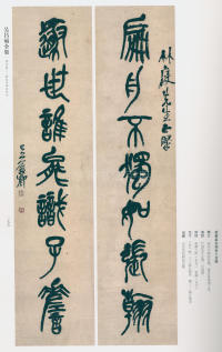 吴昌硕书法全集-卷三 - 第253页
