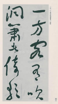 于右任书法全集-卷二五 - 第50页