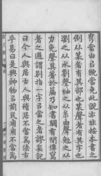 说文解字真本-大兴朱筠重刻本-卷一 - 第24页