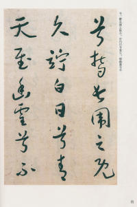 于右任书法全集-卷一六 - 第6页