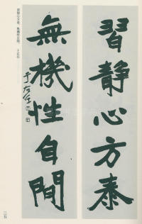 于右任书法全集-卷一 - 第35页