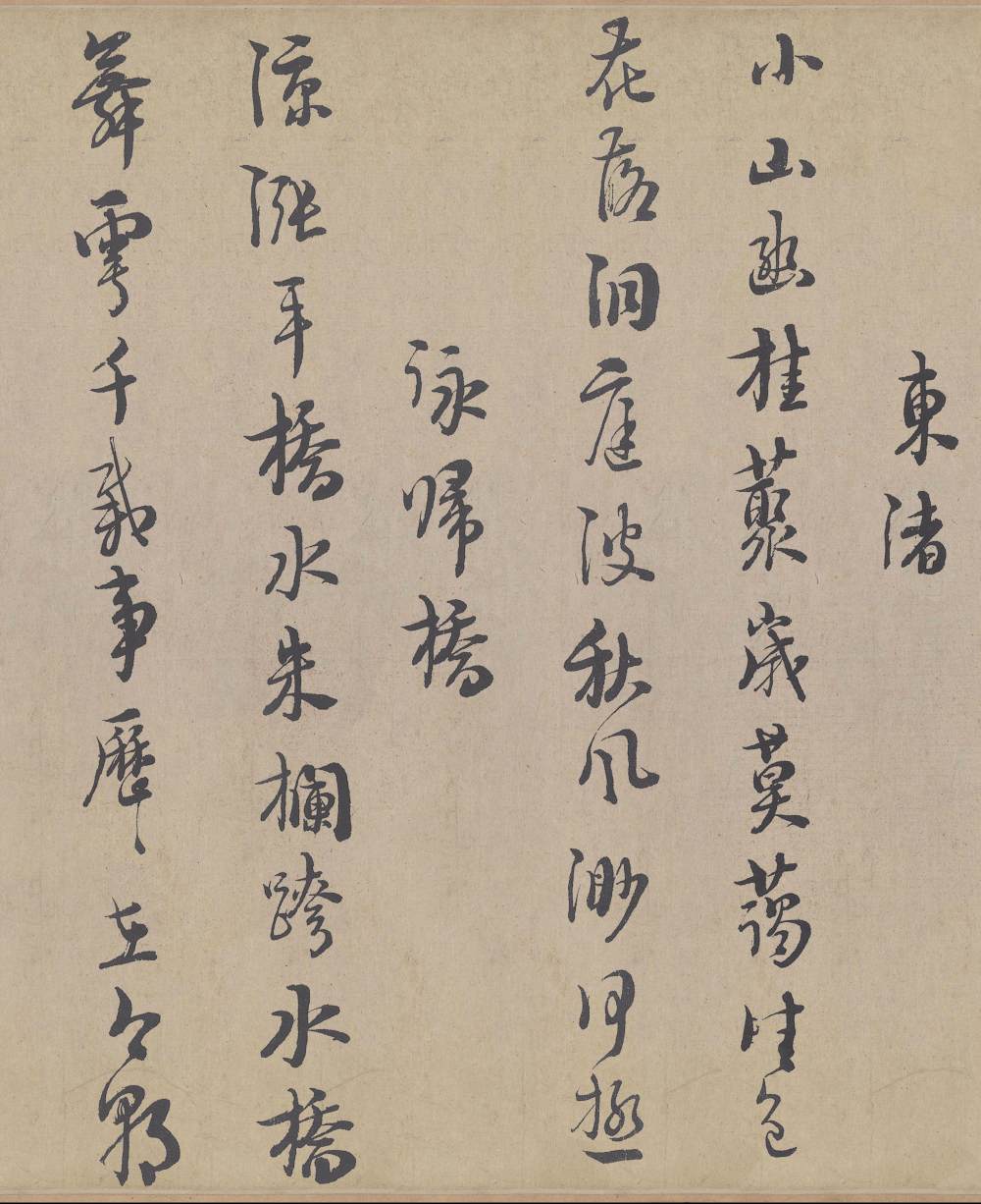 城南唱和诗卷 - 第3页