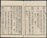 说文解字真本-东京府拂下本-卷四 - 第3页