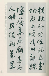 于右任书法全集-卷一二 - 第99页