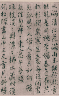 集古梅花诗 - 第7页